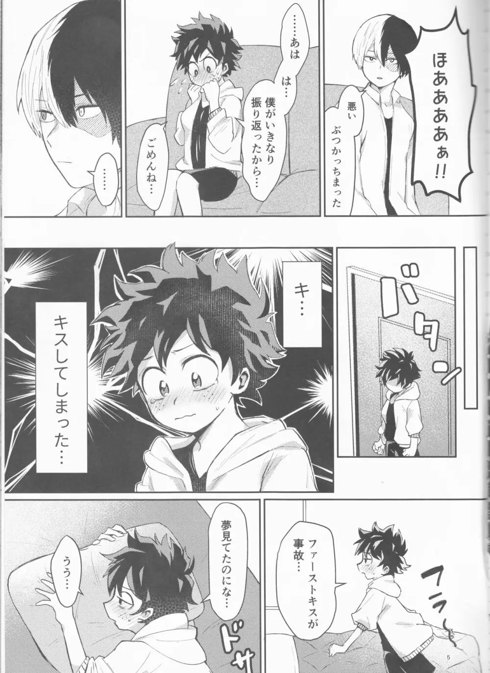 あすのふたりの行く末は Page.5