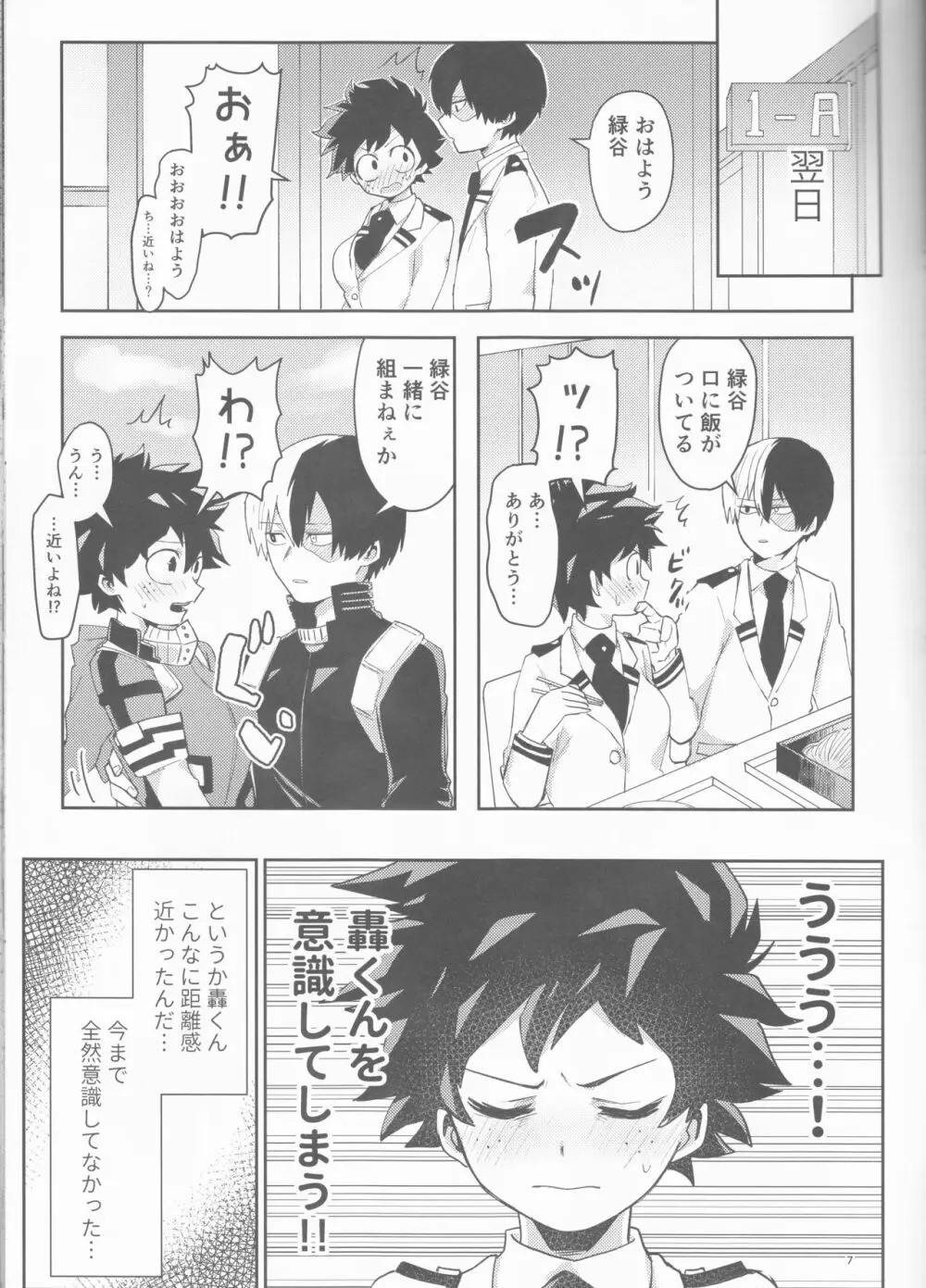 あすのふたりの行く末は Page.7