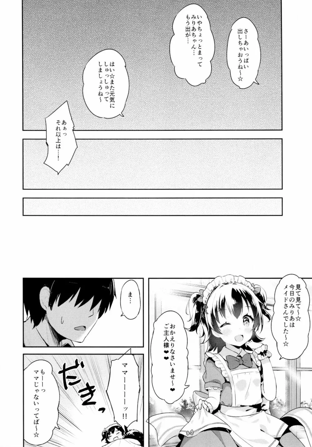 みりあちゃんのロリィタ病棟 Page.20