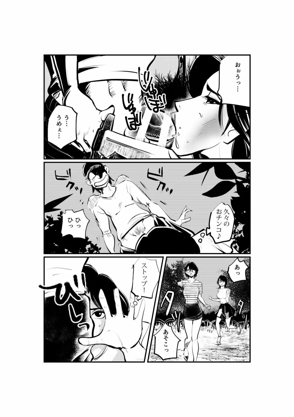 お仕置きレディースコップ2 Page.8