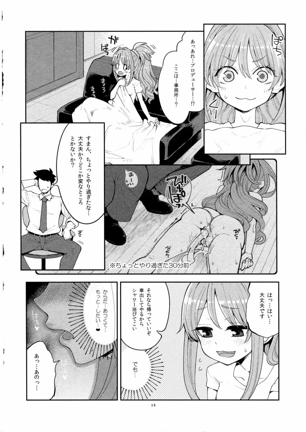 ヒノアカネシンアイド∞ Page.13