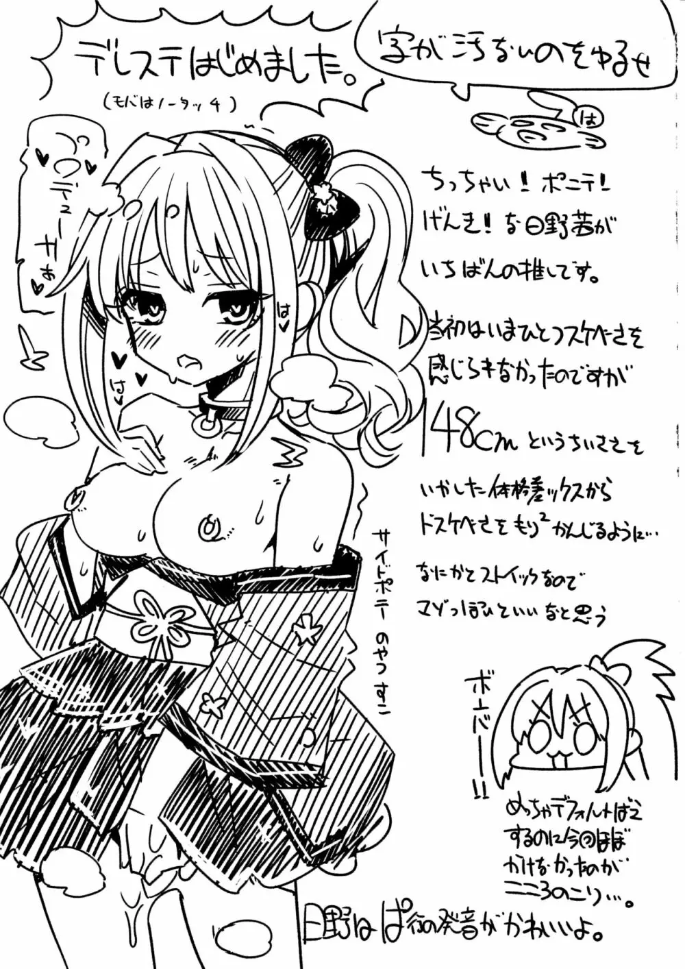 ヒノアカネシンアイド∞ Page.20