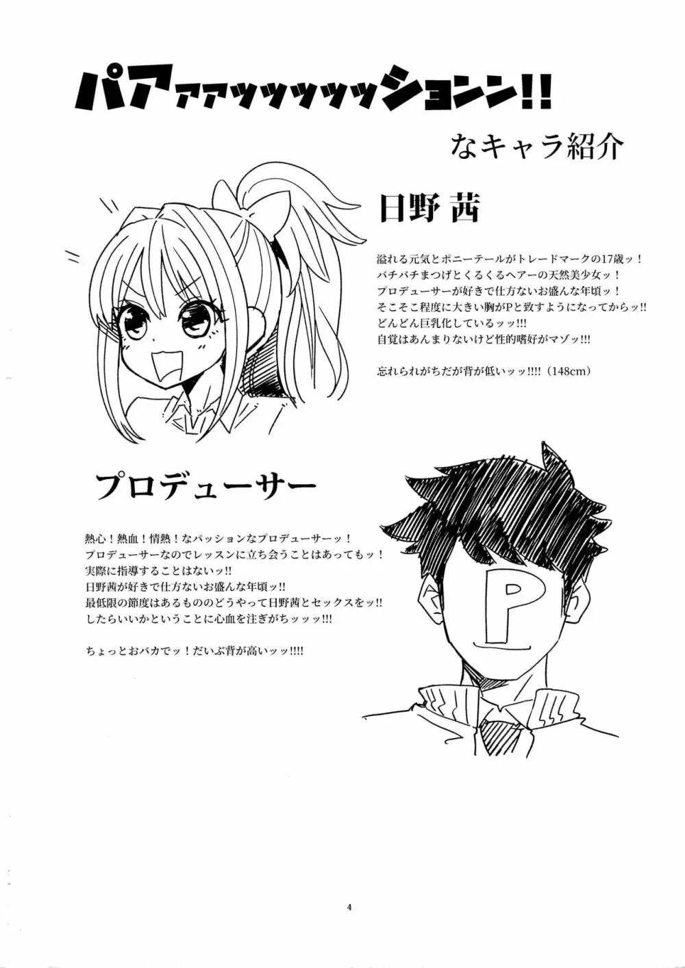 ヒノアカネシンアイド∞ Page.3