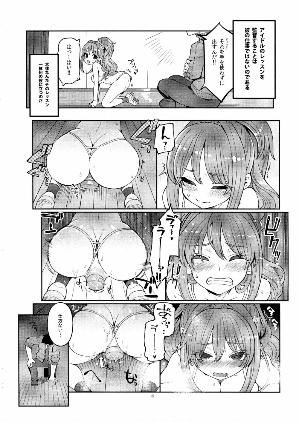 ヒノアカネシンアイド∞ Page.7