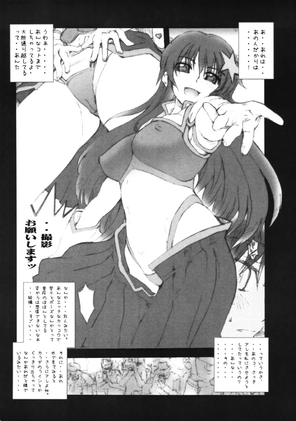 エスマニ SHOT MANIA 2nd STAGE Page.10
