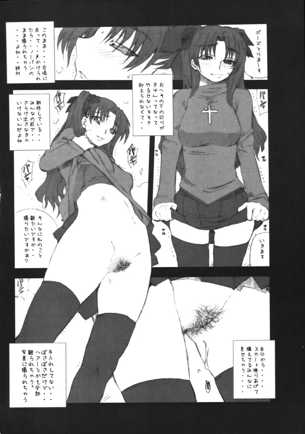 エスマニ SHOT MANIA 2nd STAGE Page.14