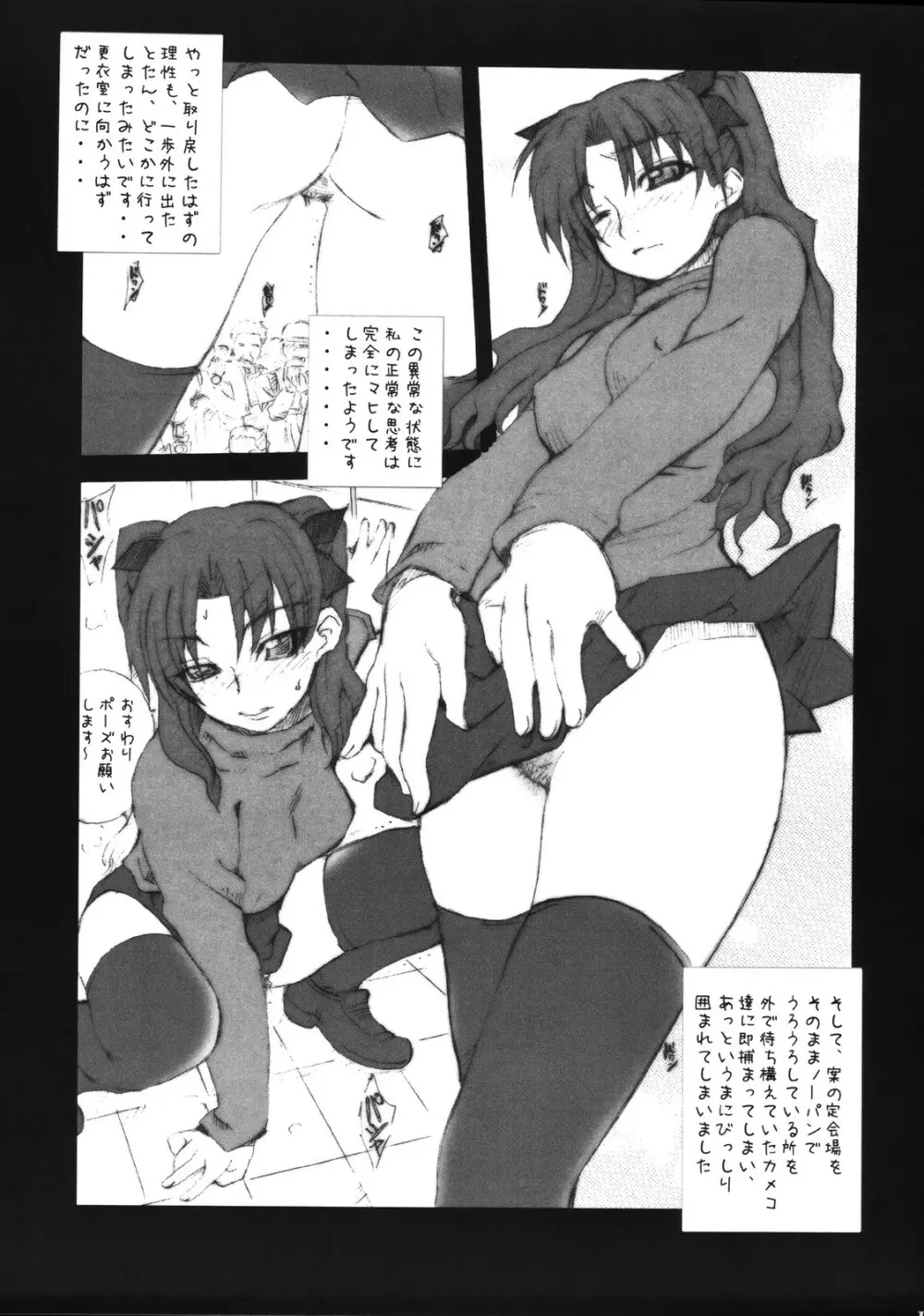 エスマニ SHOT MANIA 2nd STAGE Page.17