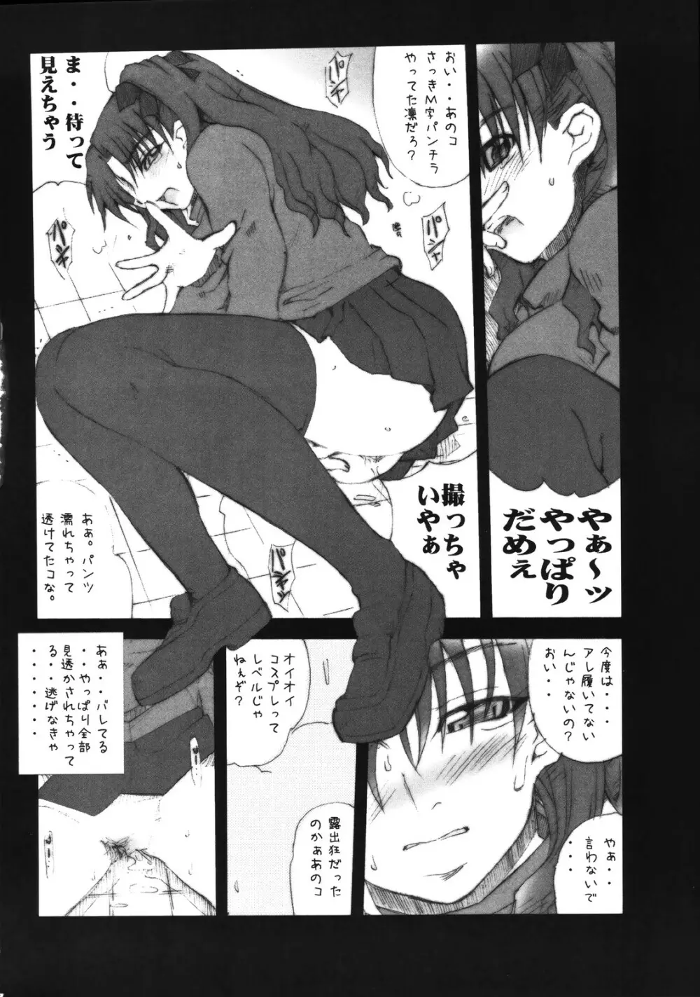 エスマニ SHOT MANIA 2nd STAGE Page.18