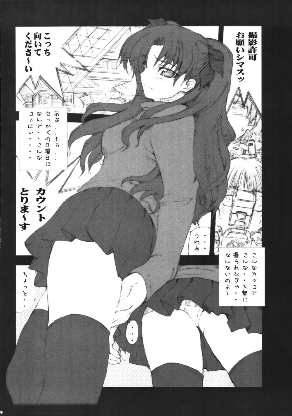 エスマニ SHOT MANIA 2nd STAGE Page.4