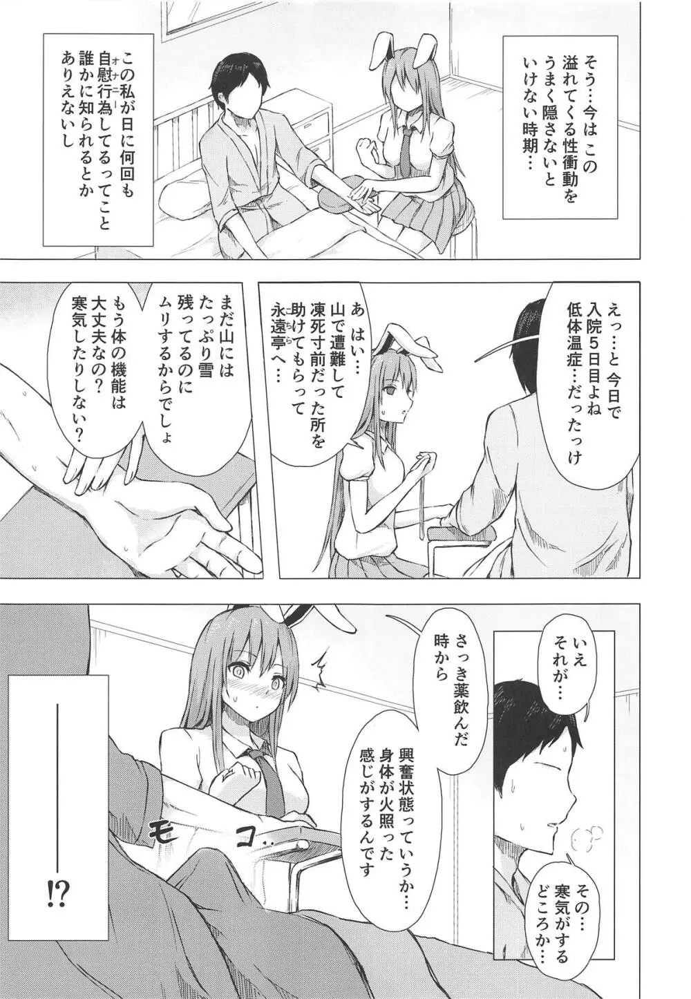 濡レ兎ノ発情看護 Page.4