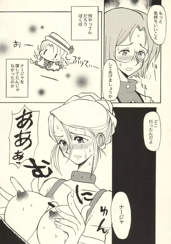 たんぽぽ汁 Page.13