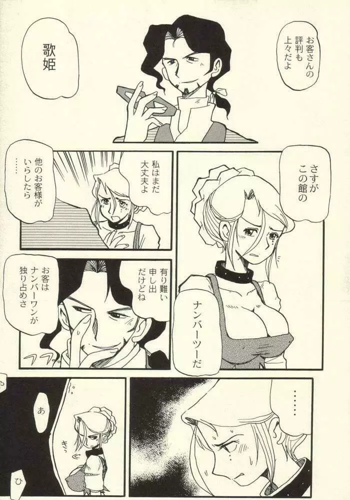 たんぽぽ汁 2 黒いチューリップ Page.16