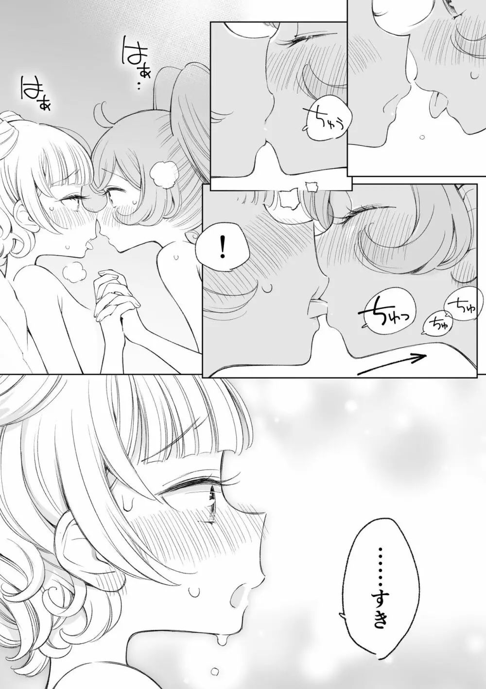 らぁみれ Page.44