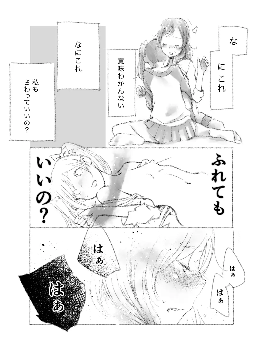 つきあって四ヶ月 Page.14