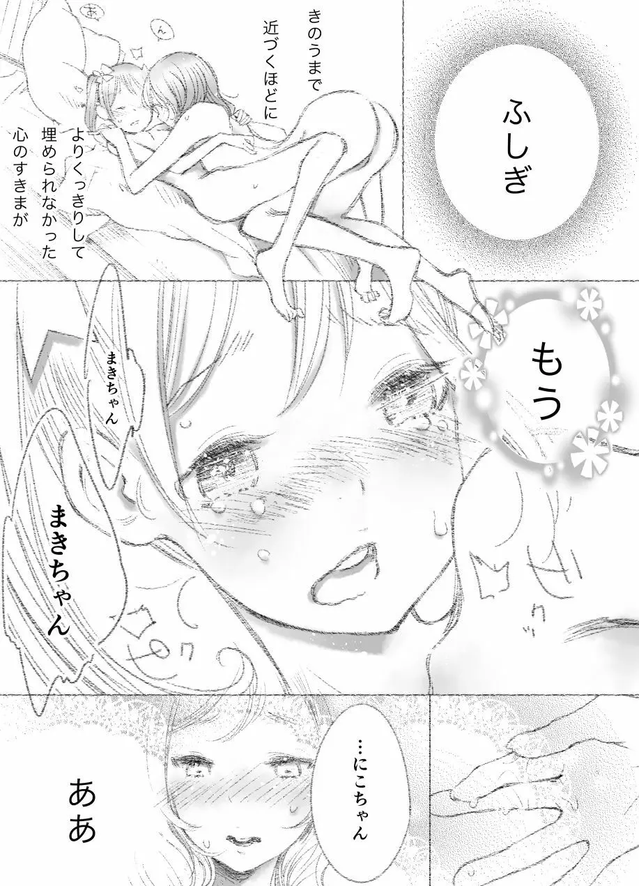 つきあって四ヶ月 Page.34