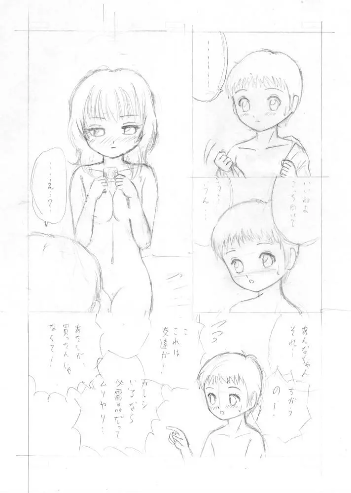 「放浪息子」同人誌下書き Page.20