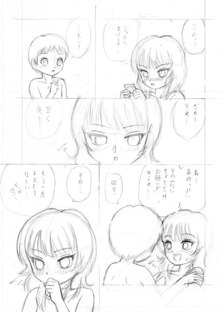 「放浪息子」同人誌下書き Page.21