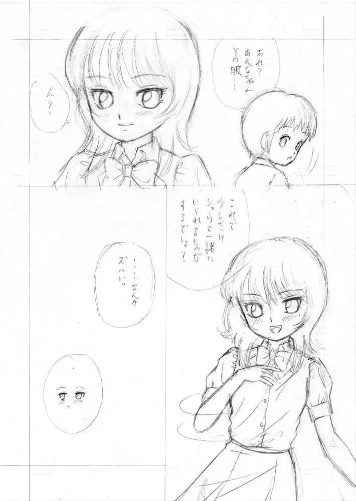 「放浪息子」同人誌下書き Page.30