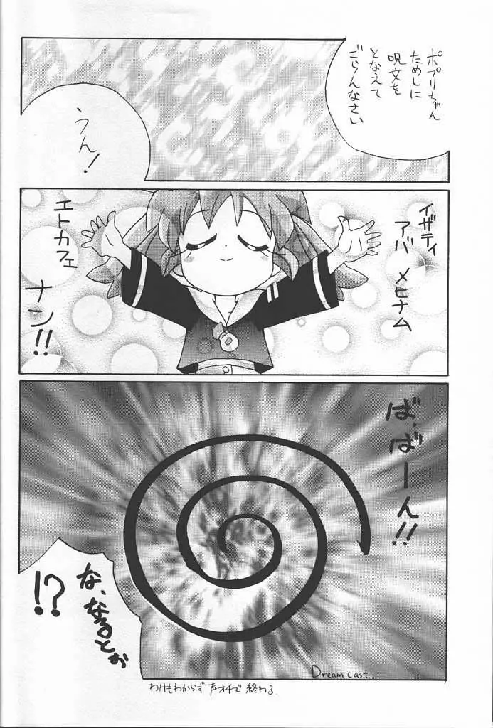 FAN FAN APRIL (ふしぎ魔法ファンファンファーマシィー= Page.15