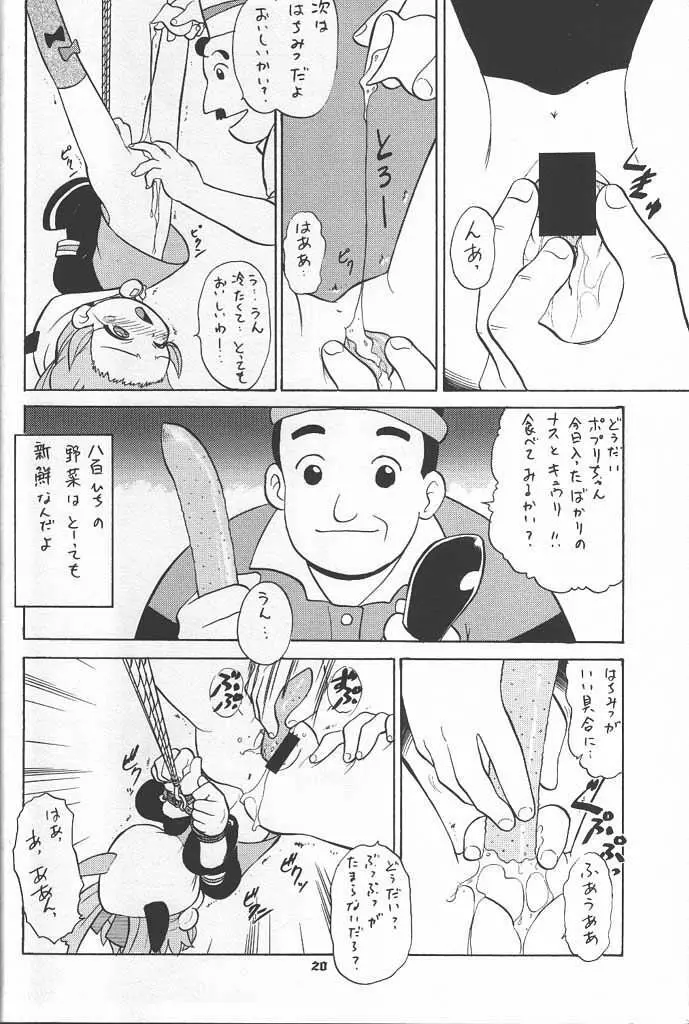 FAN FAN APRIL (ふしぎ魔法ファンファンファーマシィー= Page.19