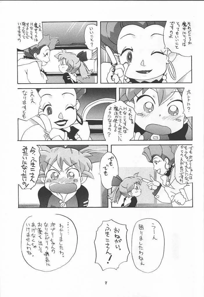 FAN FAN APRIL (ふしぎ魔法ファンファンファーマシィー= Page.6