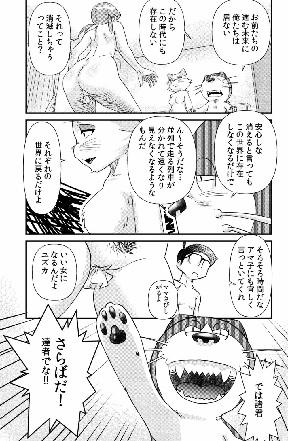 ドエロえもん Page.54