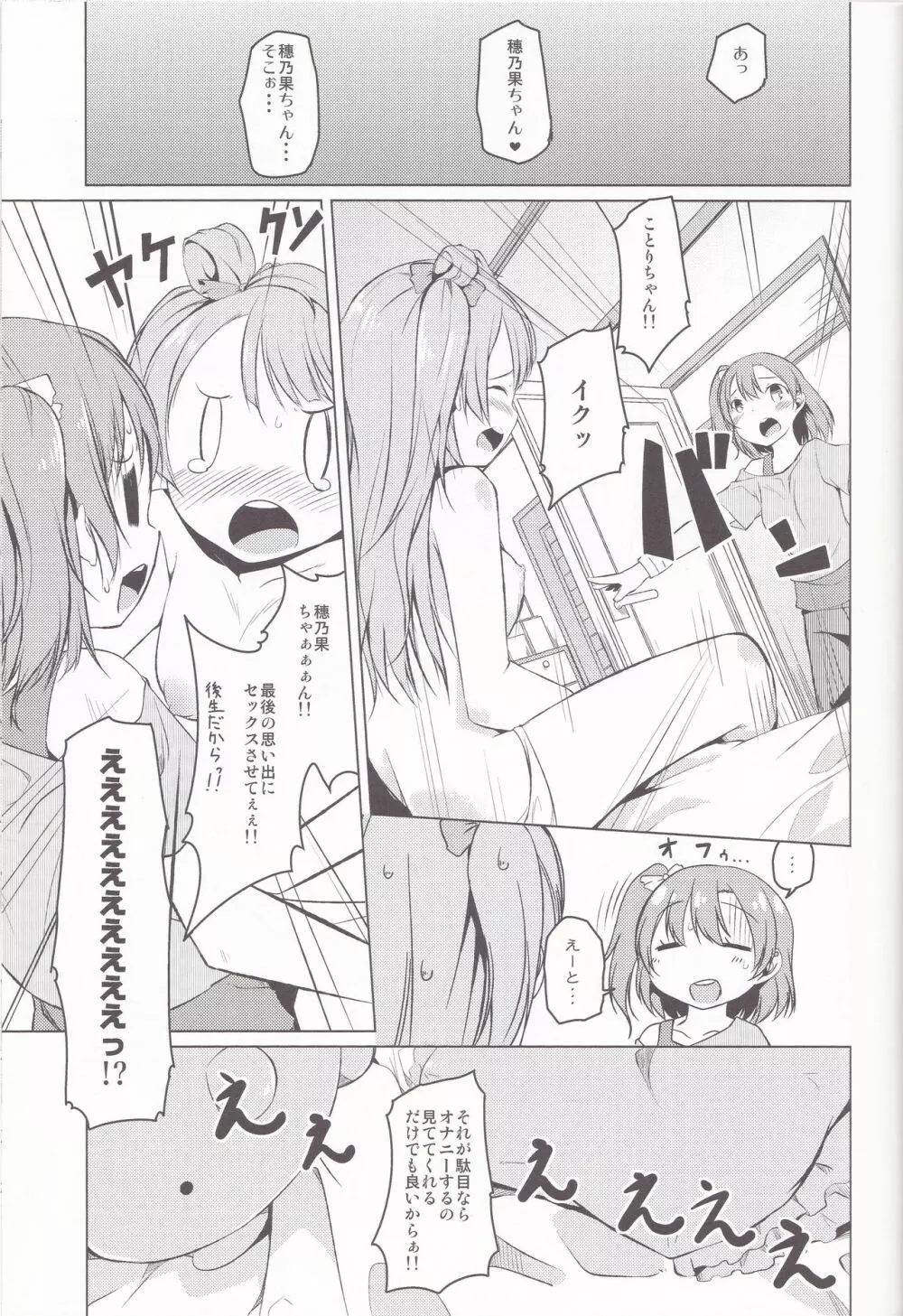 (C85) [カタミチキップ (御影石材)] ひとりふたり (ラブライブ!). Page.13