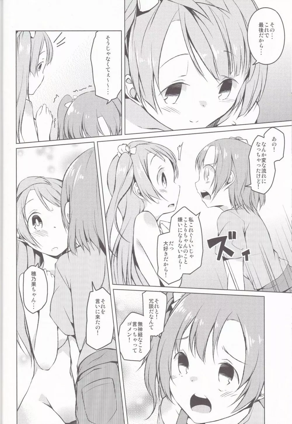 (C85) [カタミチキップ (御影石材)] ひとりふたり (ラブライブ!). Page.16