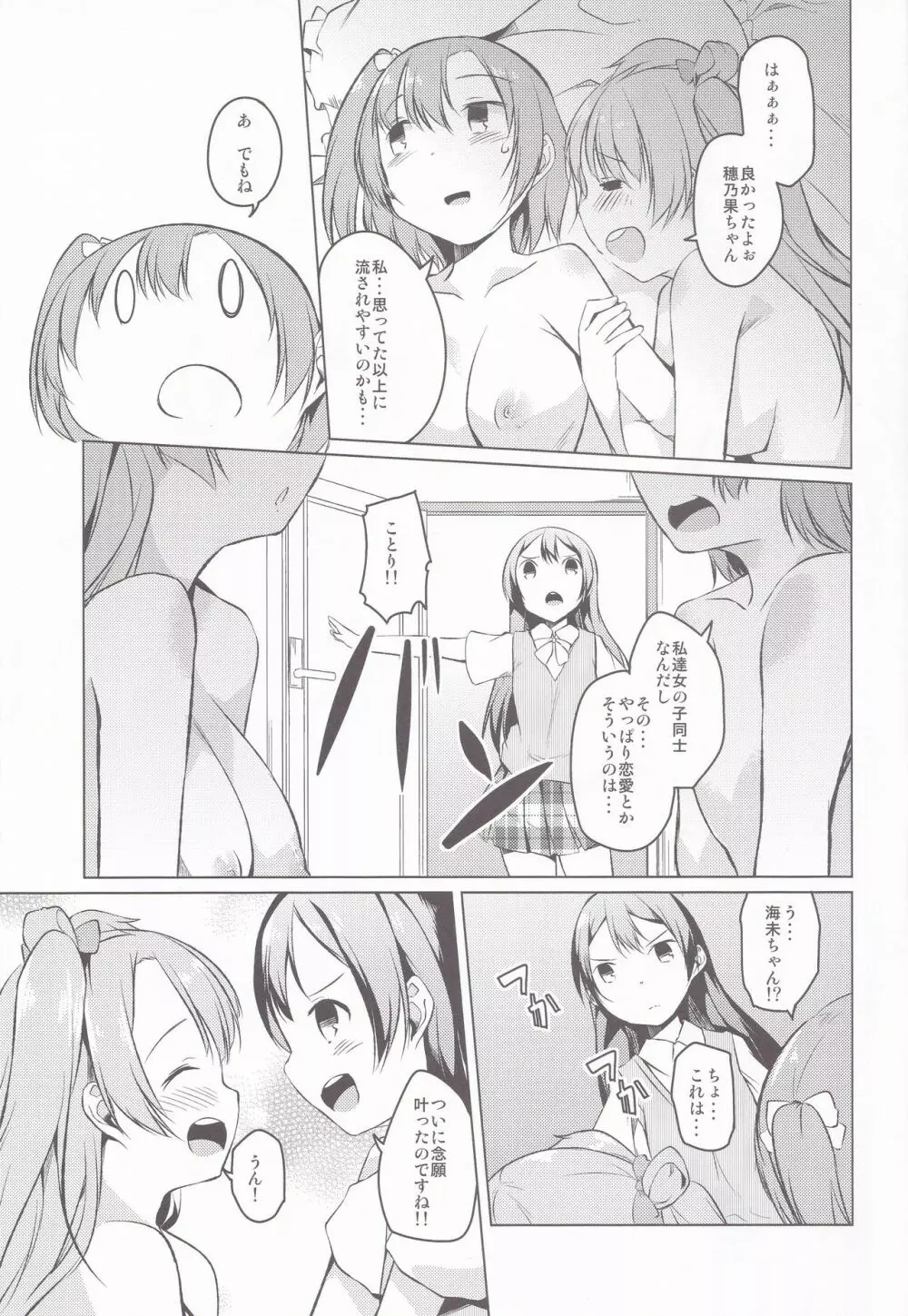 (C85) [カタミチキップ (御影石材)] ひとりふたり (ラブライブ!). Page.21