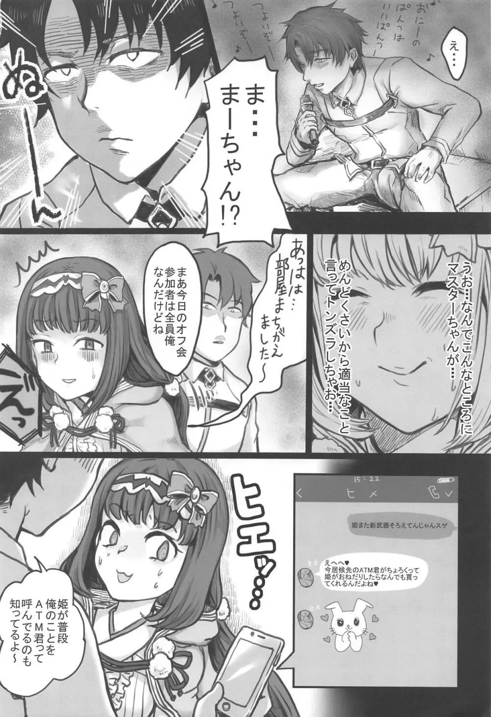姫はめがねがお似合い Page.3