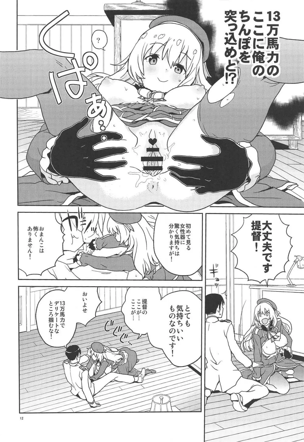 教えて愛宕さん Page.11