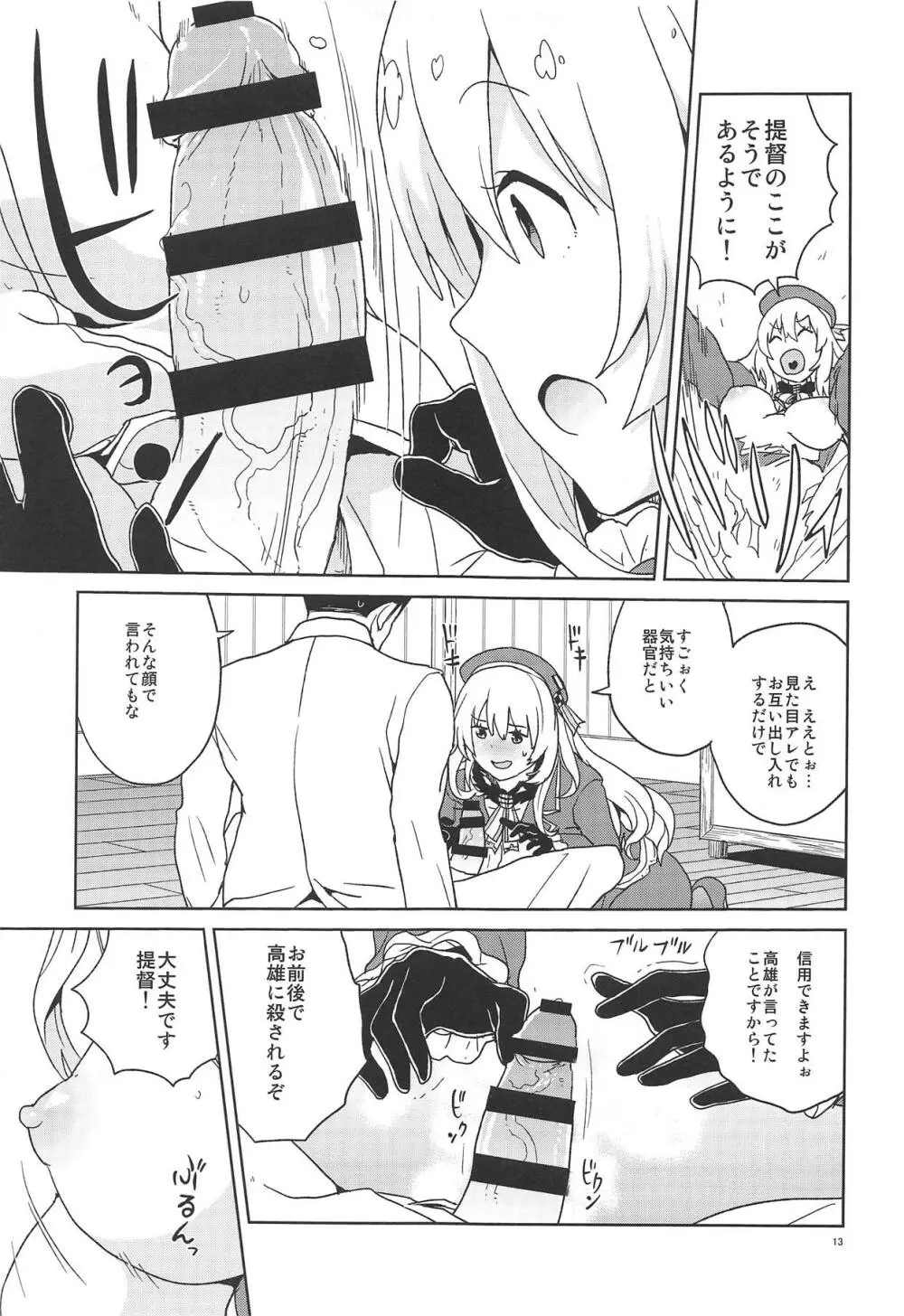 教えて愛宕さん Page.12