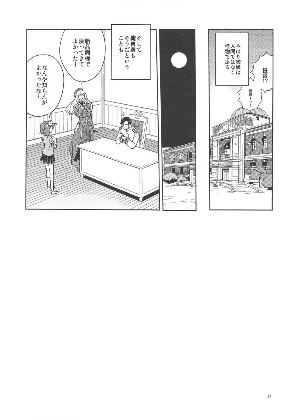 教えて愛宕さん Page.26