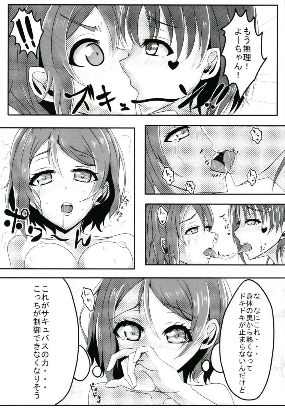 Trick&Trap?! -その罠は計略- Page.10