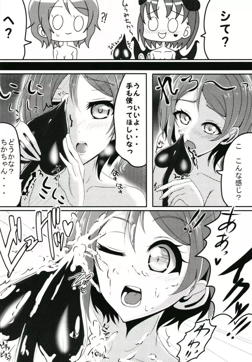Trick&Trap?! -その罠は計略- Page.13