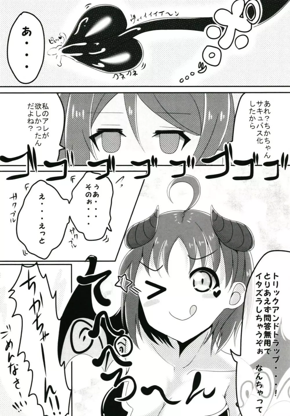 Trick&Trap?! -その罠は計略- Page.17