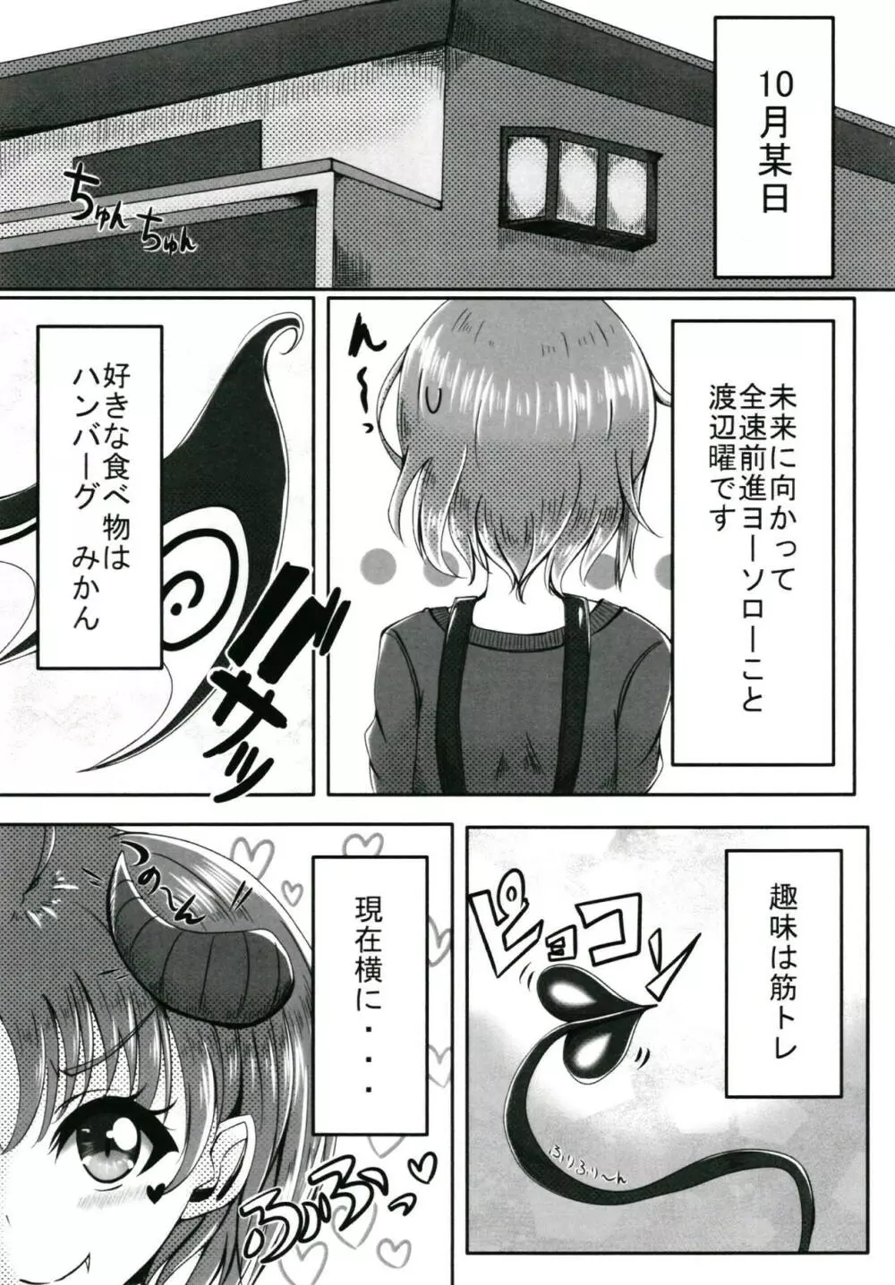 Trick&Trap?! -その罠は計略- Page.4