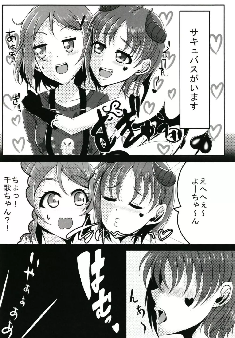 Trick&Trap?! -その罠は計略- Page.5