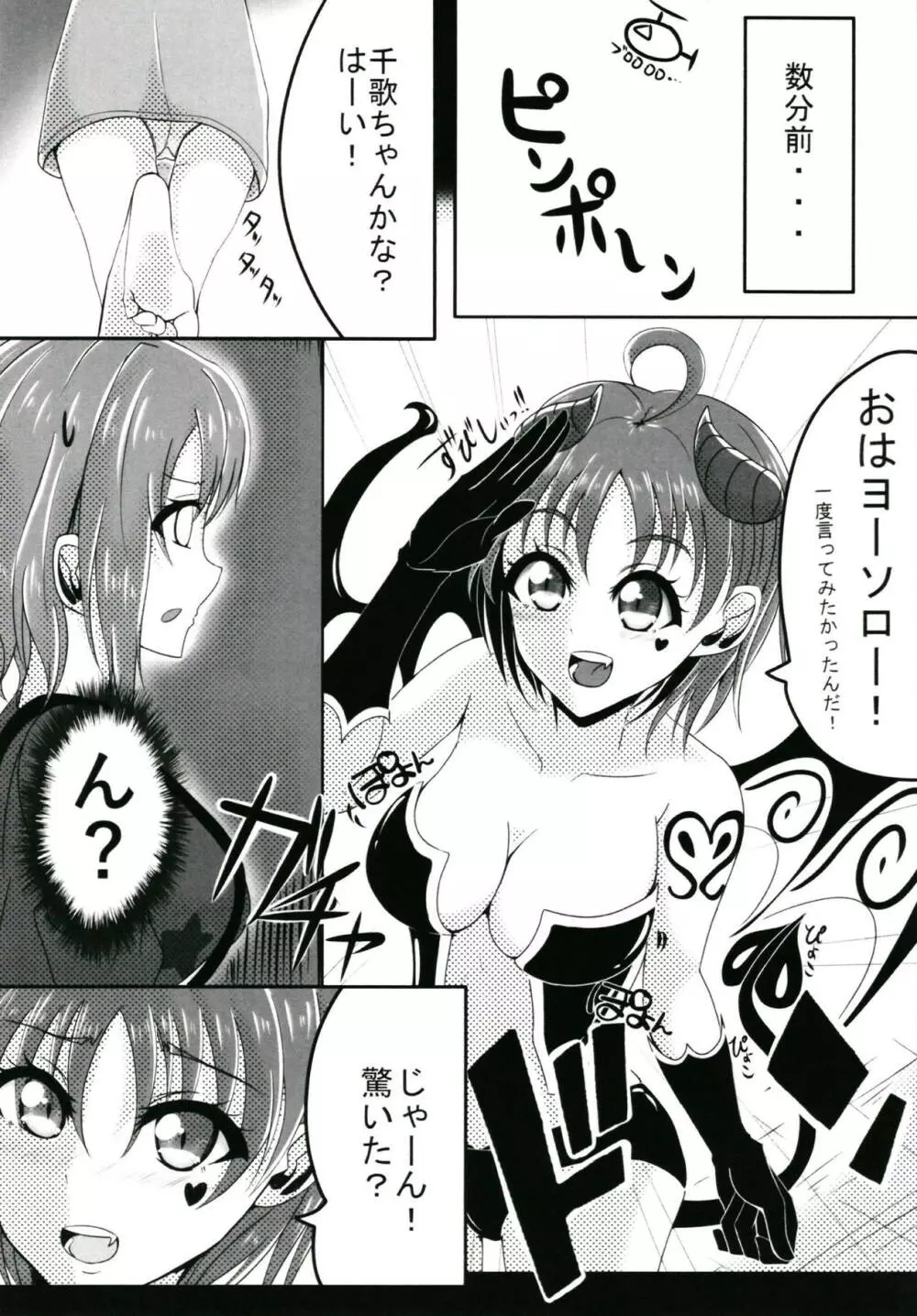 Trick&Trap?! -その罠は計略- Page.6