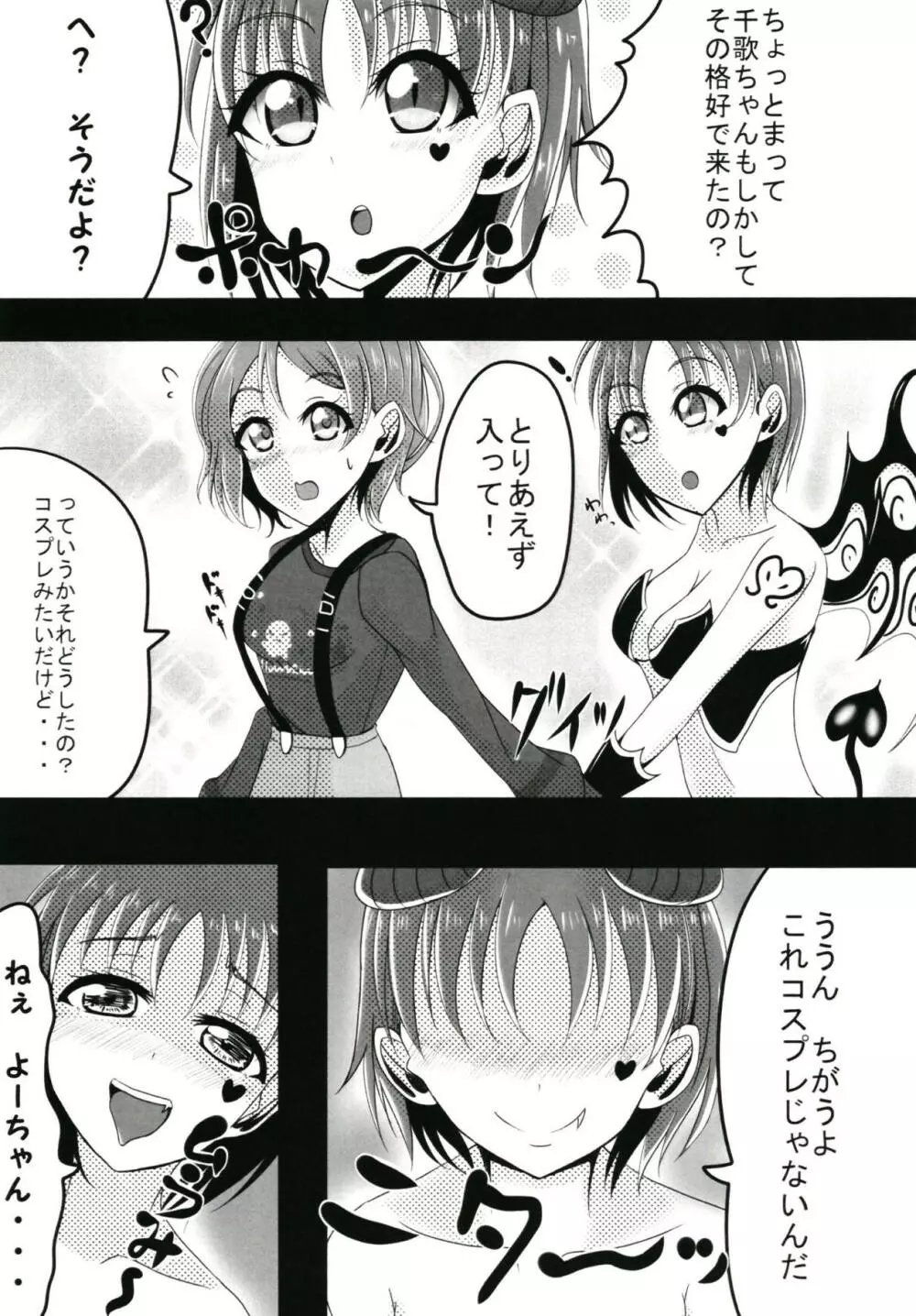 Trick&Trap?! -その罠は計略- Page.7