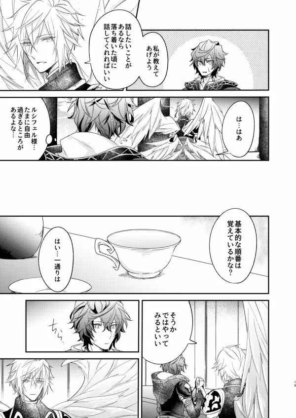 終わらぬ夢をただひとり Page.16