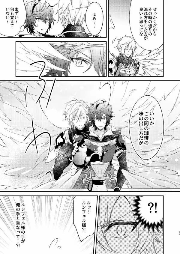 終わらぬ夢をただひとり Page.18