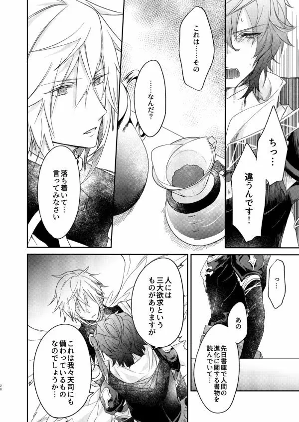 終わらぬ夢をただひとり Page.23