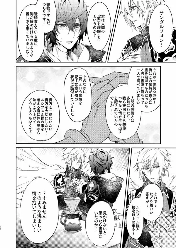 終わらぬ夢をただひとり Page.25