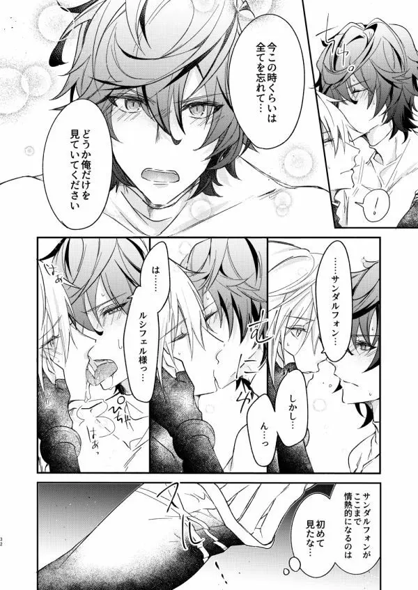 終わらぬ夢をただひとり Page.29