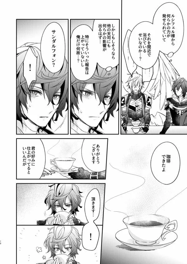 終わらぬ夢をただひとり Page.7