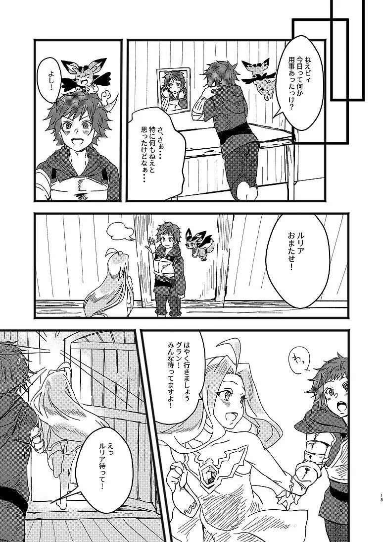 アルレシャと愛を謳えば Page.13