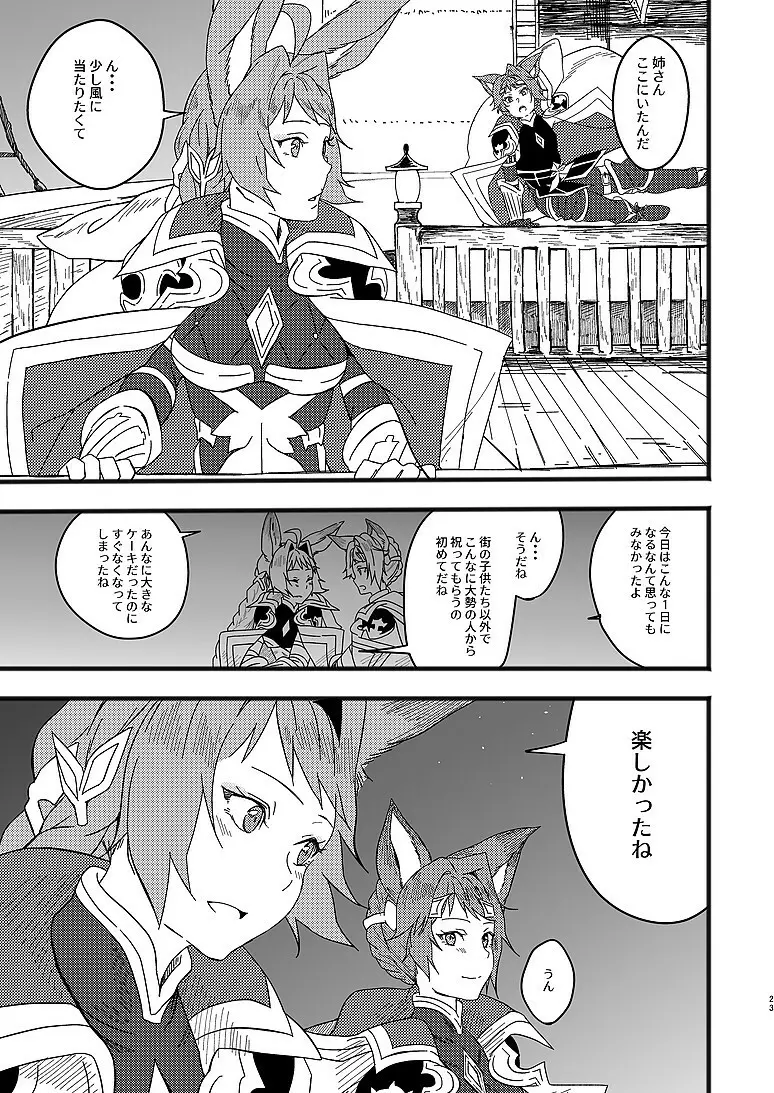 アルレシャと愛を謳えば Page.21