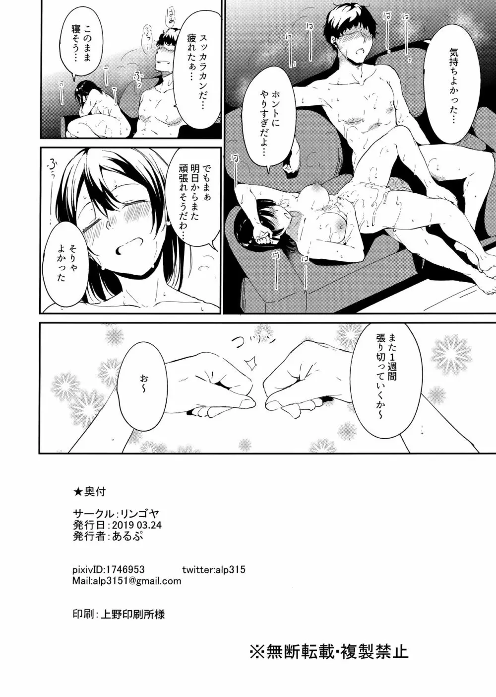 渡辺の休日～episode of Tsuki～ Page.28