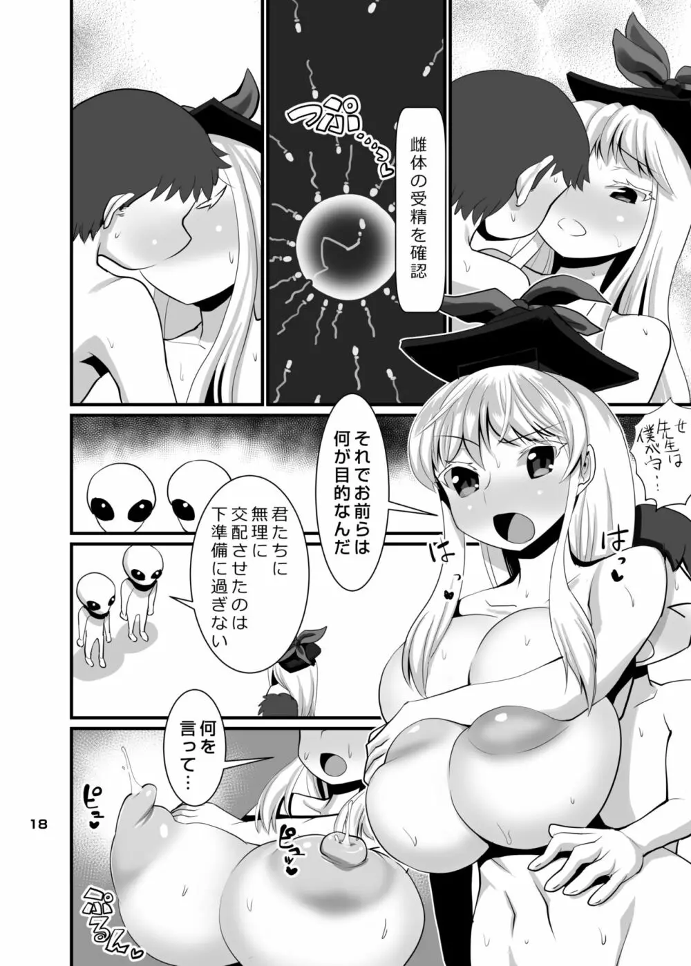 宇宙人VS慧音先生 Page.19